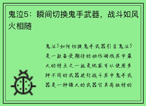 鬼泣5：瞬间切换鬼手武器，战斗如风火相随