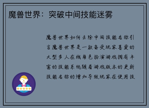 魔兽世界：突破中间技能迷雾